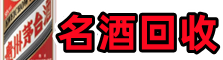 贺州佳鑫烟酒回收店
