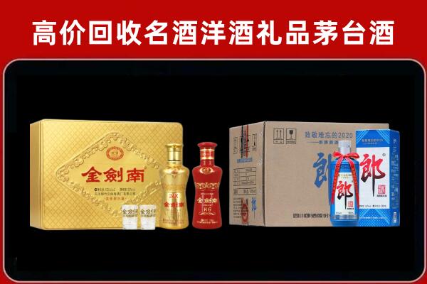 贺州回收剑南春酒